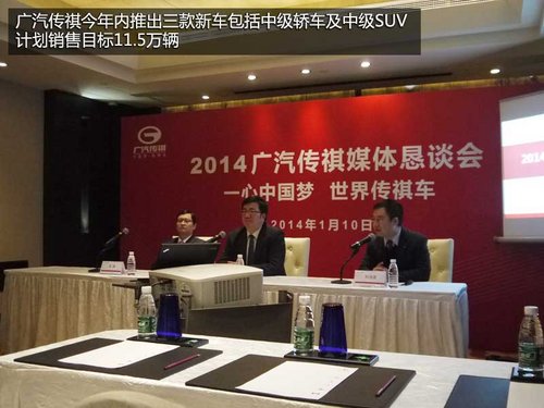 廣汽傳祺新車規劃 將推出中級轎車及SUV