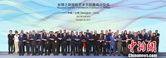 “絲綢之路國際藝術節聯盟”在上海成立
