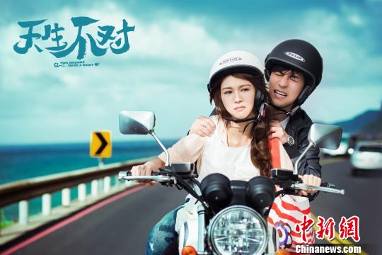 電影《天生不對》劇照,仔仔與薛凱琪在電影里飾演一對八字不合、天生不對的冤家。 胡健 攝