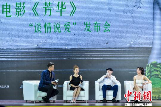 圖為電影《芳華》在海南海口舉行“談情說愛”發(fā)布會。 駱云飛 攝