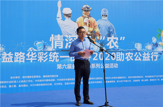 【益路華彩·公益助農】 碧桂園河南區域關愛一線工作者