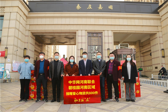 【益路華彩·公益助農】 碧桂園河南區域關愛一線工作者