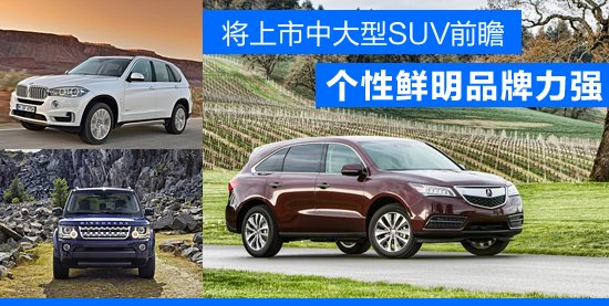 將上市中大型SUV前瞻 品牌力超強(qiáng)
