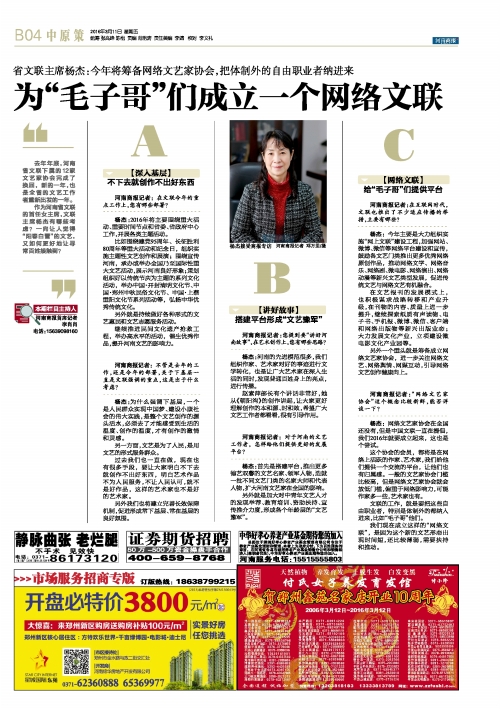 河南省文聯主席楊杰:今年將籌備網絡文藝家協會