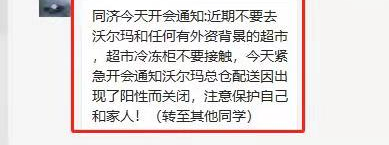 近期不要去外資超市?