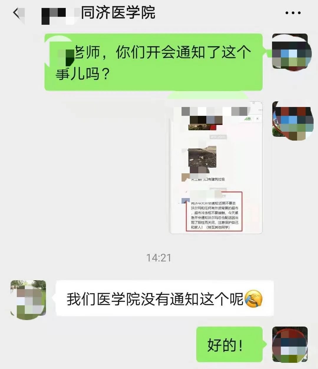近期不要去外資超市?