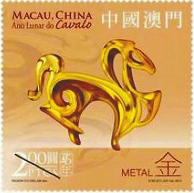 澳門馬年生肖郵票之一