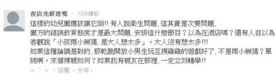 目前,該幼兒園的臉書已被刪除。