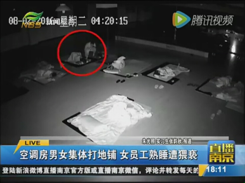 熟睡女子遭男同事猥褻又親又摸 誤以為自己做春夢 熟睡女子遭男同事猥褻又親又摸 誤以為自己做春夢