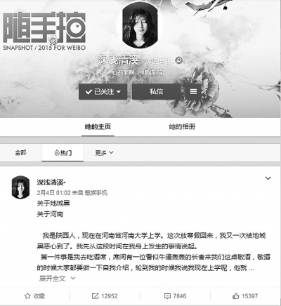 陜西女孩發文直指地域黑很恐怖 該微博走紅網絡