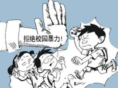 甘肅開(kāi)展校園欺凌與暴力專項(xiàng)整治 排查學(xué)生間矛盾