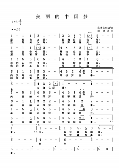 《美麗的中國夢》作曲戚建波:讓夢隨心舞動