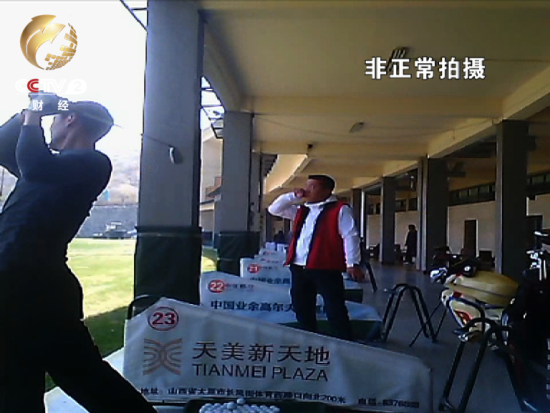 山西一高爾夫球場未批先建 官員:望國家網開一面