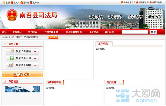 623ٿh˾־W(wng)վ퓽؈DW(wng)վַhttp://www.nanzhao.gov.cn/zfbm/sfj/index1.htm