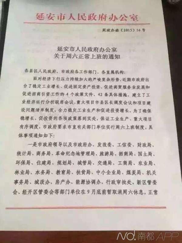 延安政府機關要求取消周六休息 正常上班