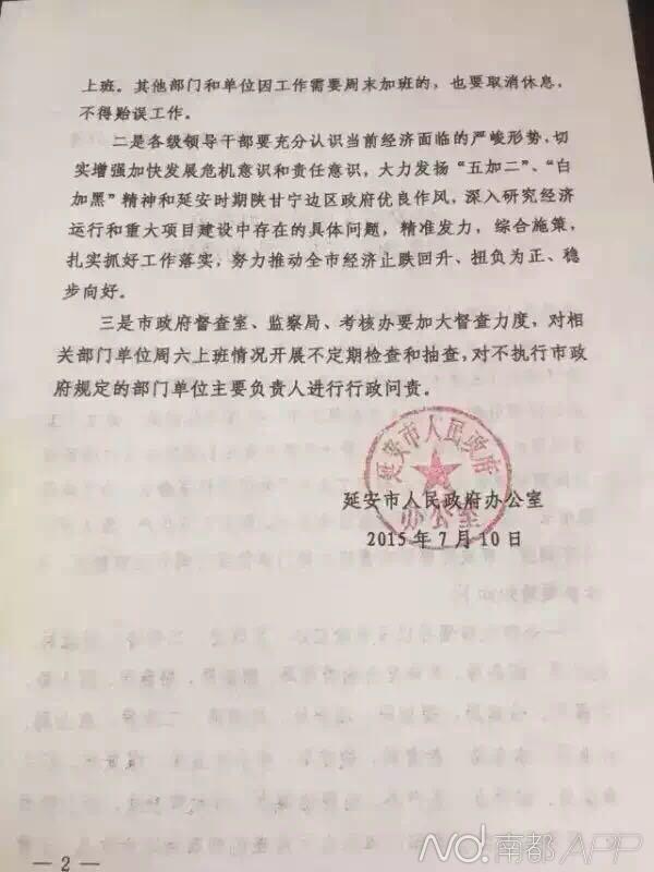 延安政府機關要求取消周六休息 正常上班