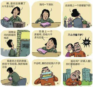 男子租房遺忘6200元在暖氣縫中 后續房客揀出歸還