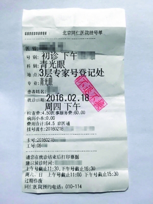 記者從號(hào)販子手中買(mǎi)到的專(zhuān)家號(hào)