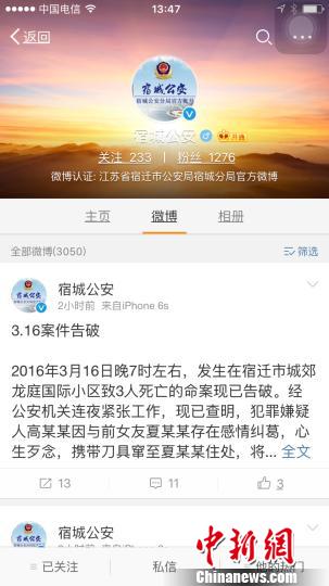 江蘇宿遷發生一起三死命案警方:已告破系感情糾葛引發