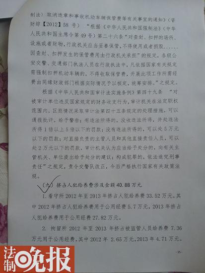 山西絳縣審計局證實警方擠占羈押人員給養(yǎng)費40余萬、公務(wù)招待費超支百萬