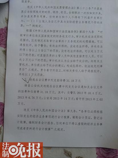 山西絳縣審計局證實警方擠占羈押人員給養(yǎng)費40余萬、公務(wù)招待費超支百萬