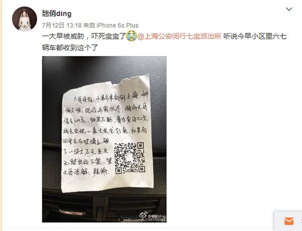 上海男子在私家車上貼二維碼:轉賬兩百否則砸車 上海男子在私家車上貼二維碼:轉賬兩百否則砸車