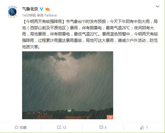 北京今明兩天有較強降雨局地累計雨量可達大暴雨