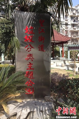 資料圖:2013年3月份,全國首個以垃圾分類為主題的公園在浙江杭州亮相。