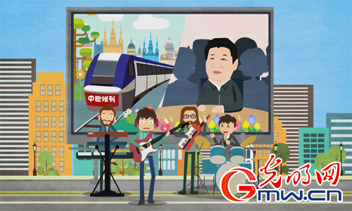 【Rap動漫】“一帶一路”上的名片——中歐班列