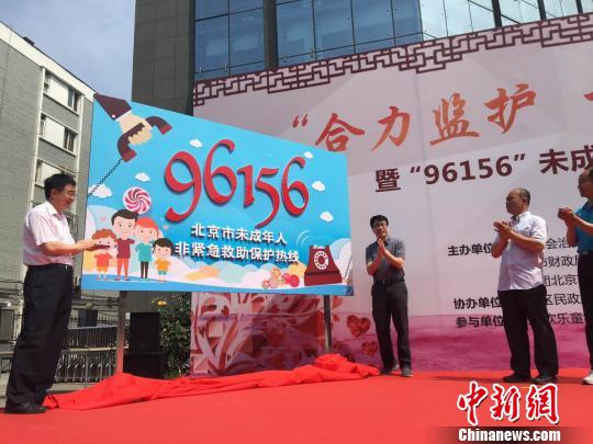 北京留守兒童及困境兒童超萬人多部門合力監護