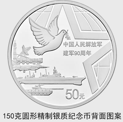 中國人民解放軍建軍90周年紀念幣7月31日起發行