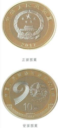 中國人民解放軍建軍90周年紀念幣7月31日起發行