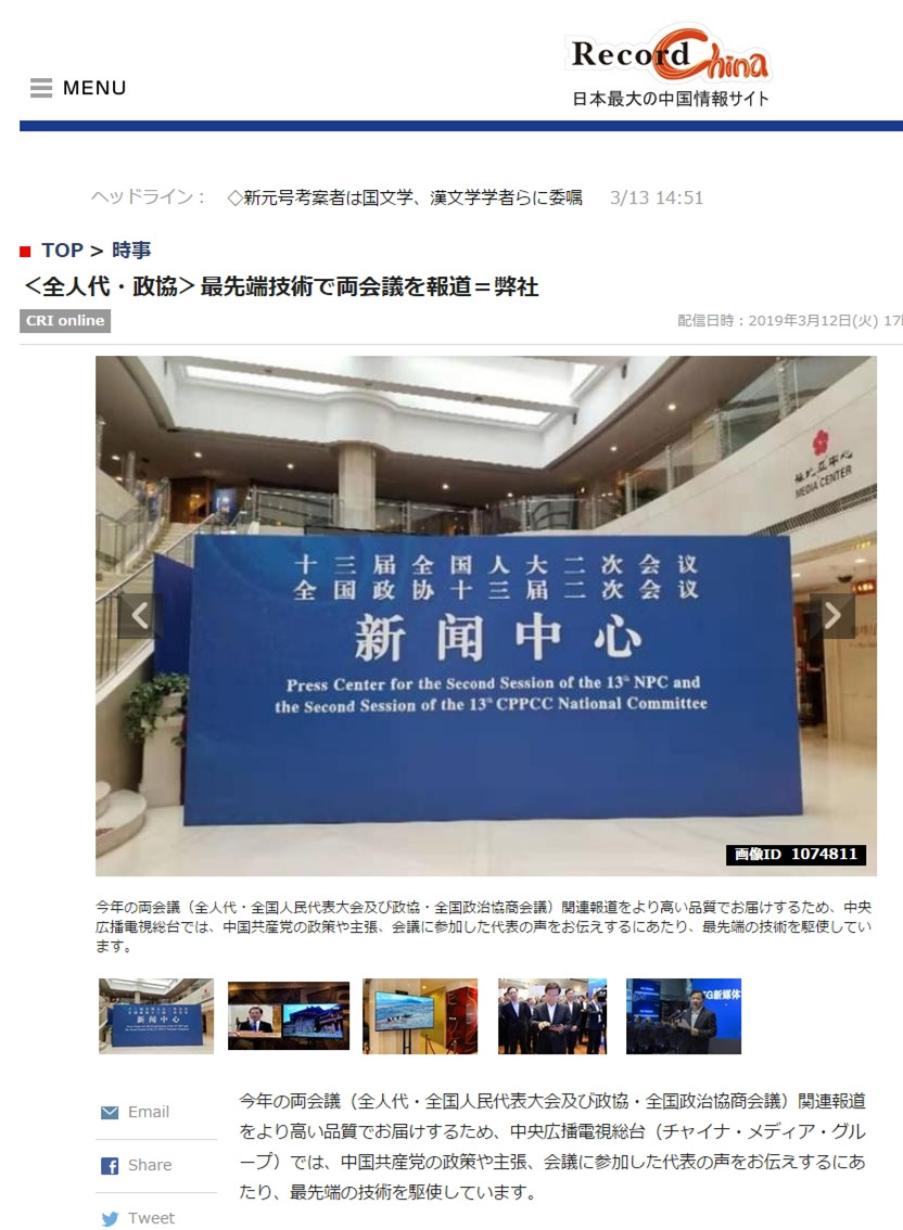 中央廣播電視總臺(tái)創(chuàng)新兩會(huì)融合傳播 境外媒體廣泛關(guān)注