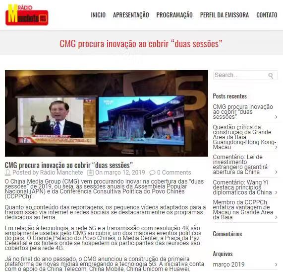 中央廣播電視總臺(tái)創(chuàng)新兩會(huì)融合傳播 境外媒體廣泛關(guān)注