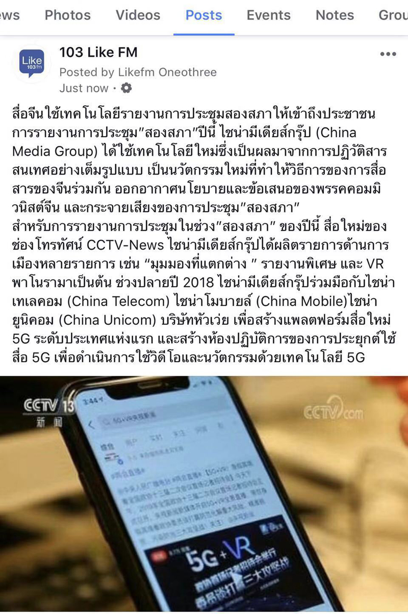 中央廣播電視總臺(tái)創(chuàng)新兩會(huì)融合傳播 境外媒體廣泛關(guān)注