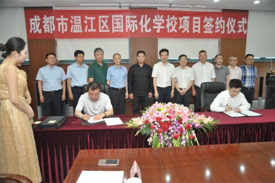成都市溫江區國際化學校項目投資協議簽訂儀式現場。溫軒 攝