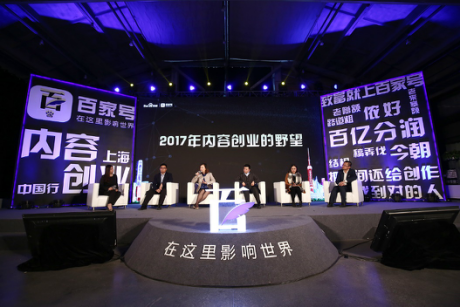 2017內容創業的野望:六位頂級百家號作者透露了這些風向 2017內容創業的野望:六位頂級百家號作者透露了這些風向