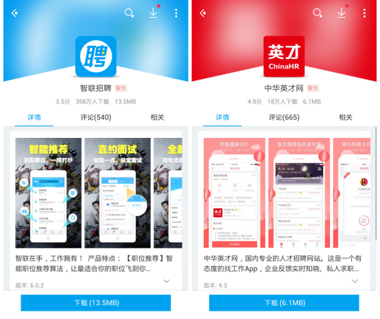 節后迎來招聘旺季 巧用手機APP快速精準找工作