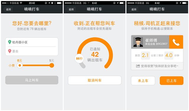 微信添加嘀嘀打車功能 付車費可采用微信支付 微信添加嘀嘀打車功能 付車費可采用微信支付