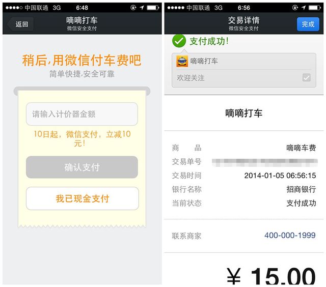 微信添加嘀嘀打車功能 付車費可采用微信支付 微信添加嘀嘀打車功能 付車費可采用微信支付