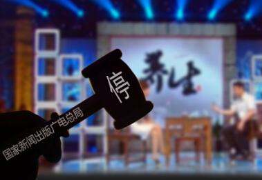 廣電總局嚴查電視養生類節目變相發布廣告